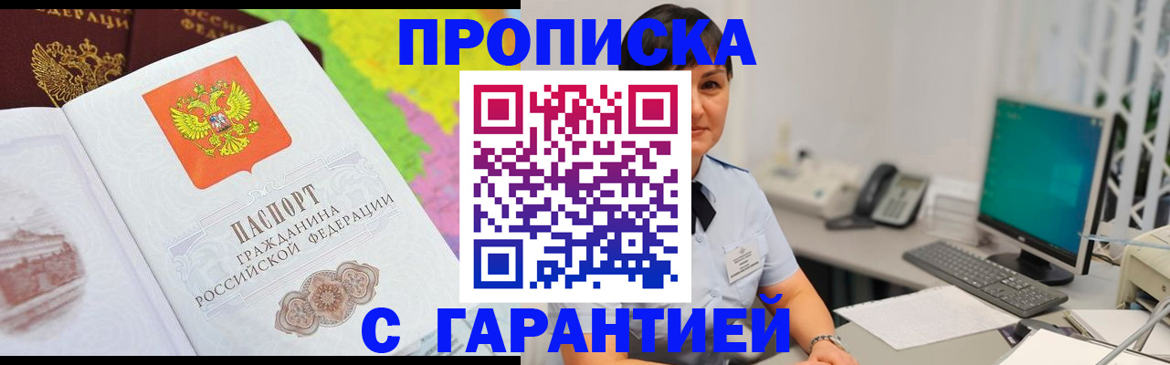 прописка поиск в Альметьевске