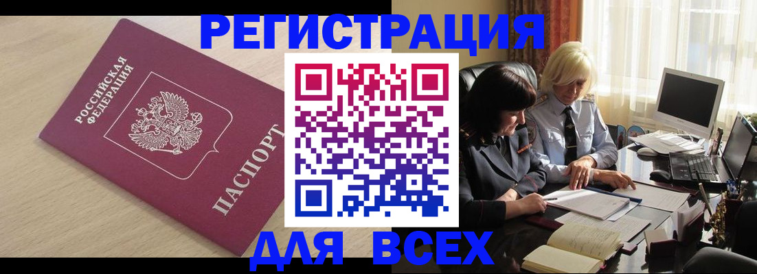 прописка в Альметьевске