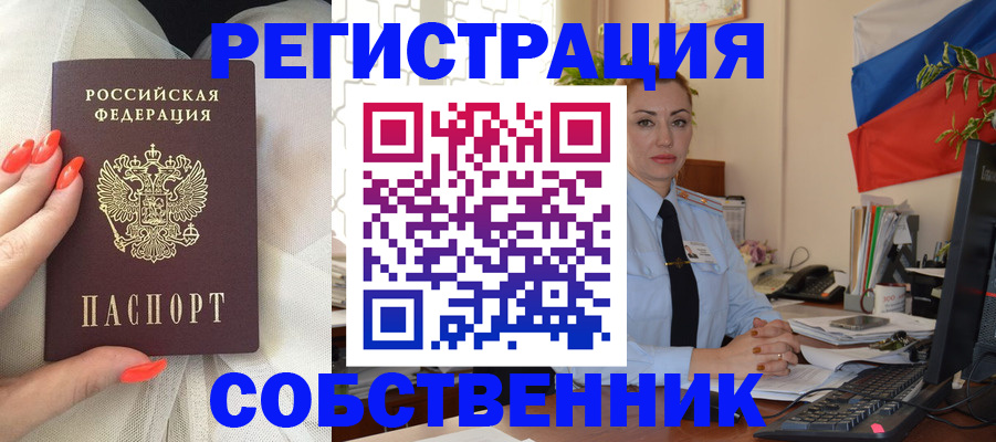 временная регистрация собственник в Альметьевске