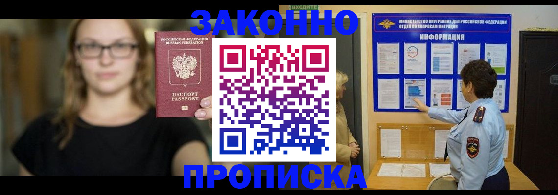 прописка 2025 в Альметьевске